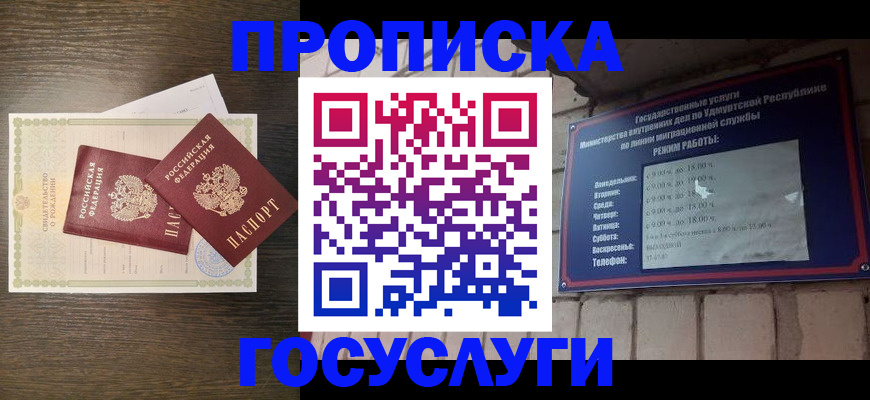 прописка законно в Муроме